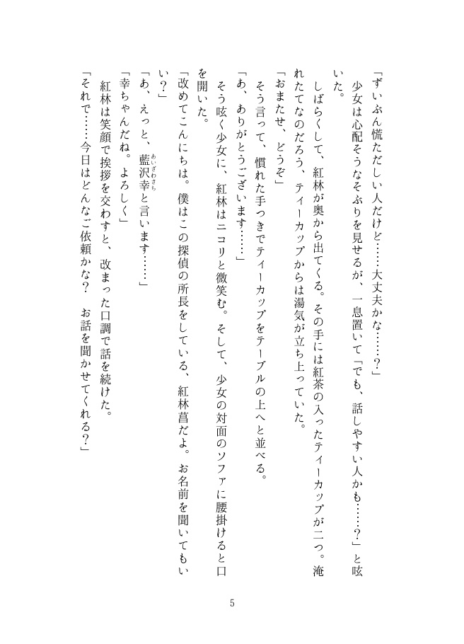 【紙版】紅色の瞳と藍の事件