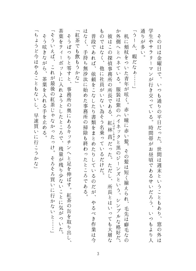 【紙版】紅色の瞳と藍の事件