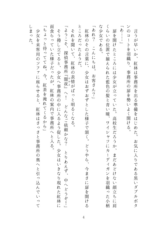 【紙版】紅色の瞳と藍の事件