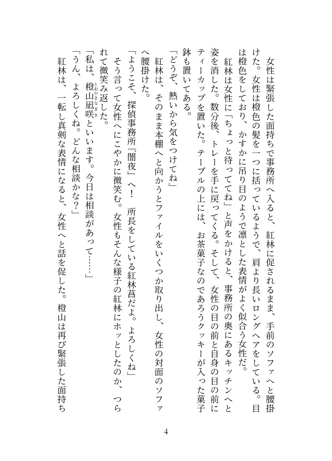 【紙版】紅色の瞳と橙の事件