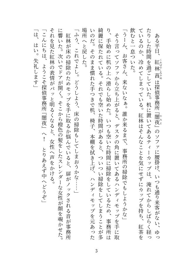 【紙版】紅色の瞳と橙の事件