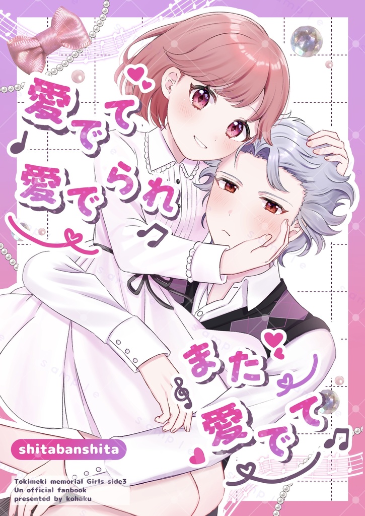 愛でて愛でられまた愛でて