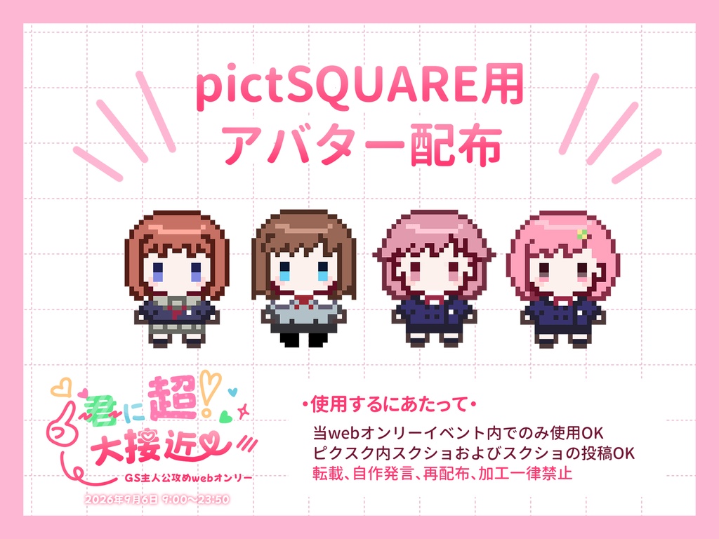 【ピクスク用アバター】ⓖⓢ主人公ズ