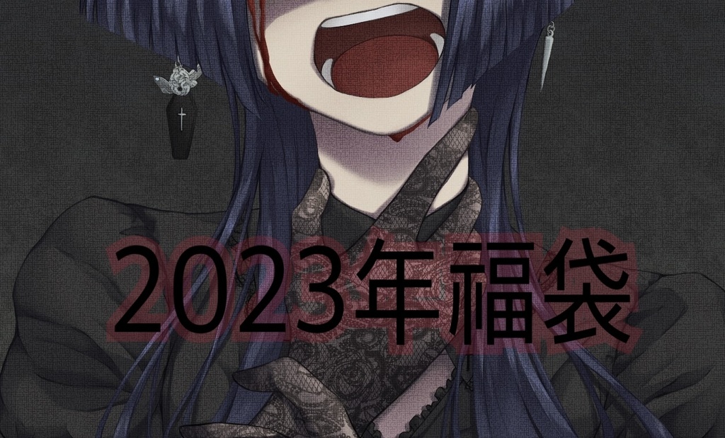 2023年 福袋  【ランダムリング3点】発送12月27日