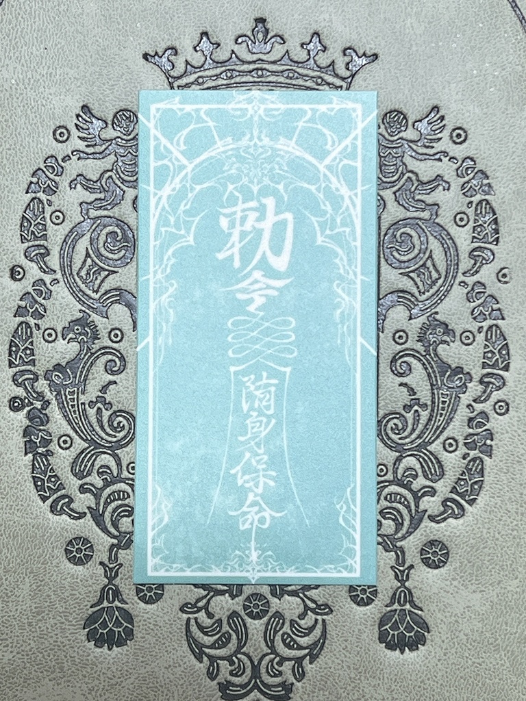 キョンシー 御札 ステッカー