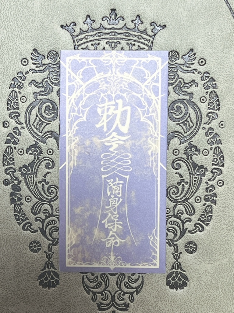 キョンシー 御札 ステッカー