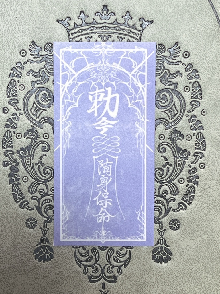 キョンシー 御札  ステッカー