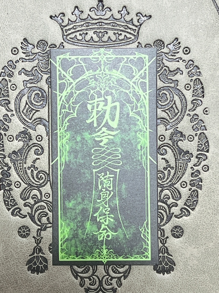 キョンシー 御札  ステッカー