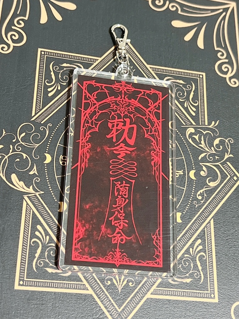 キョンシー御札キーホルダー