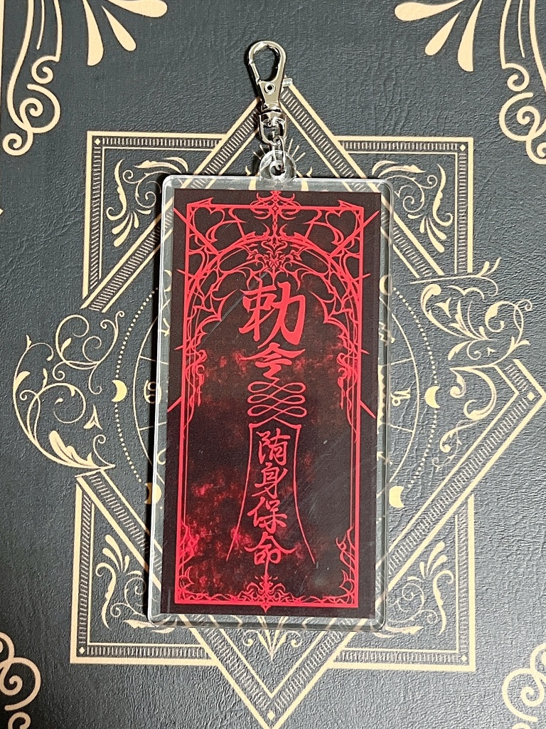 キョンシー御札キーホルダー