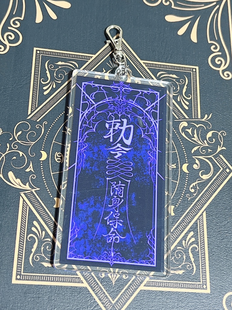 キョンシー御札キーホルダー