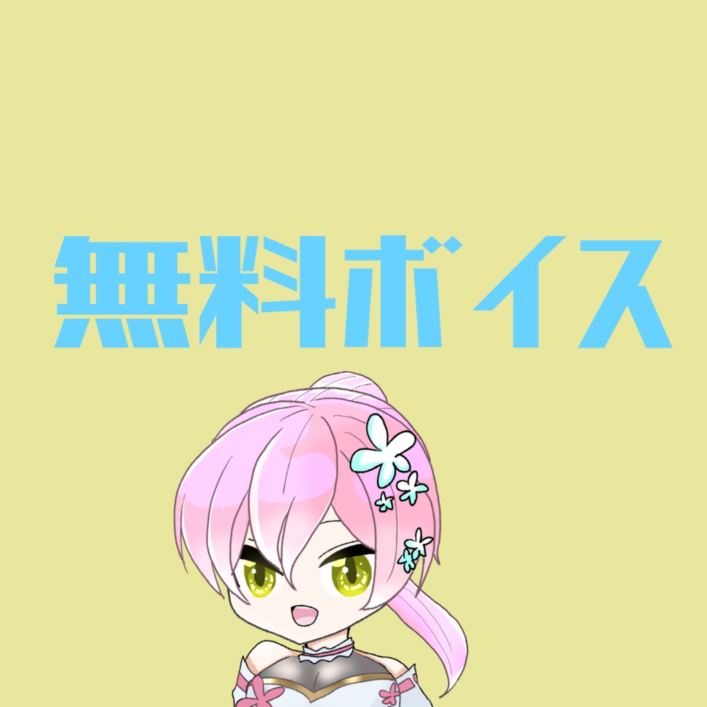 がんばる主さまへ【無料🌸ボイス】