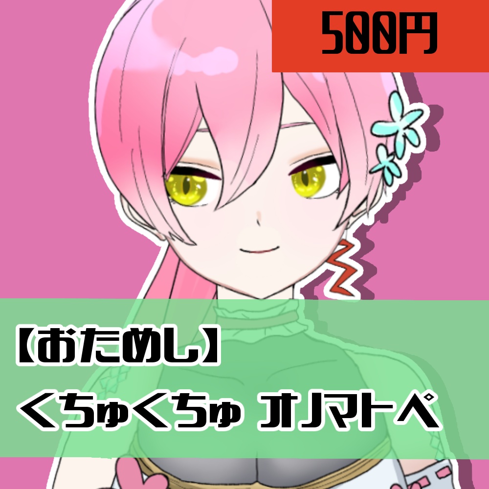 【おためし】くちゅくちゅオノマトペ