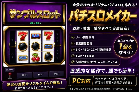 パチスロメイカー