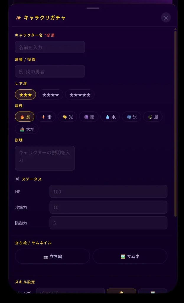 スマホゲーム(っぽい画面)メイカー
