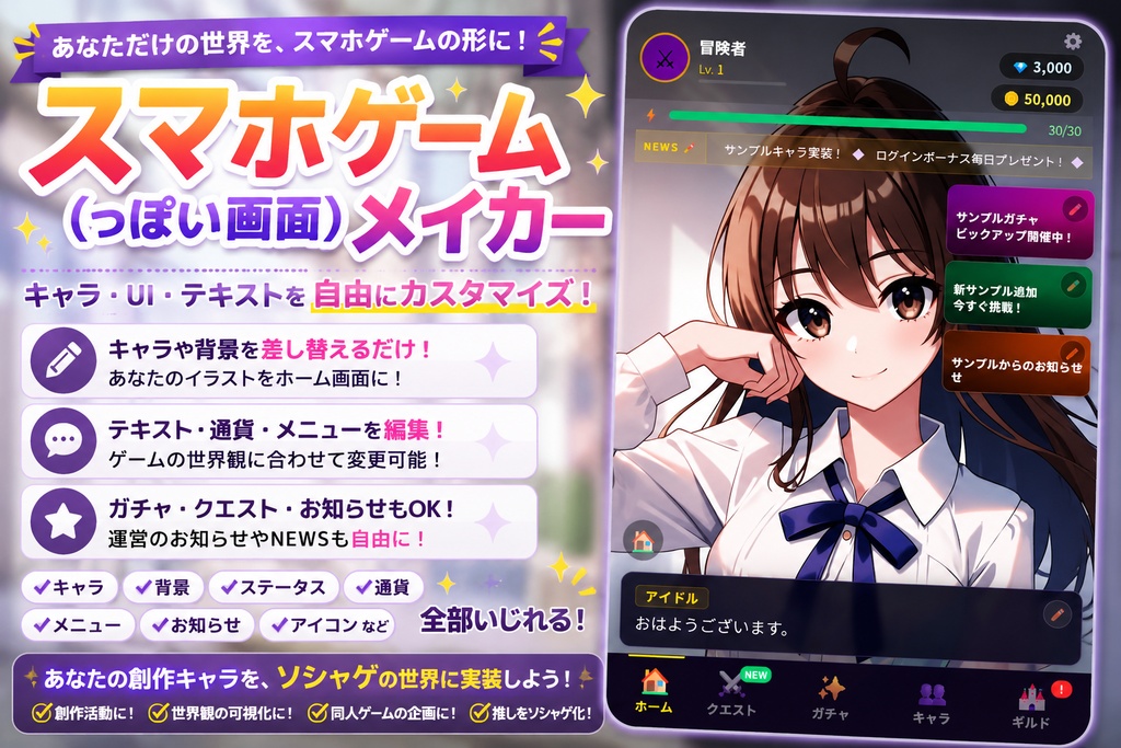 スマホゲーム(っぽい画面)メイカー