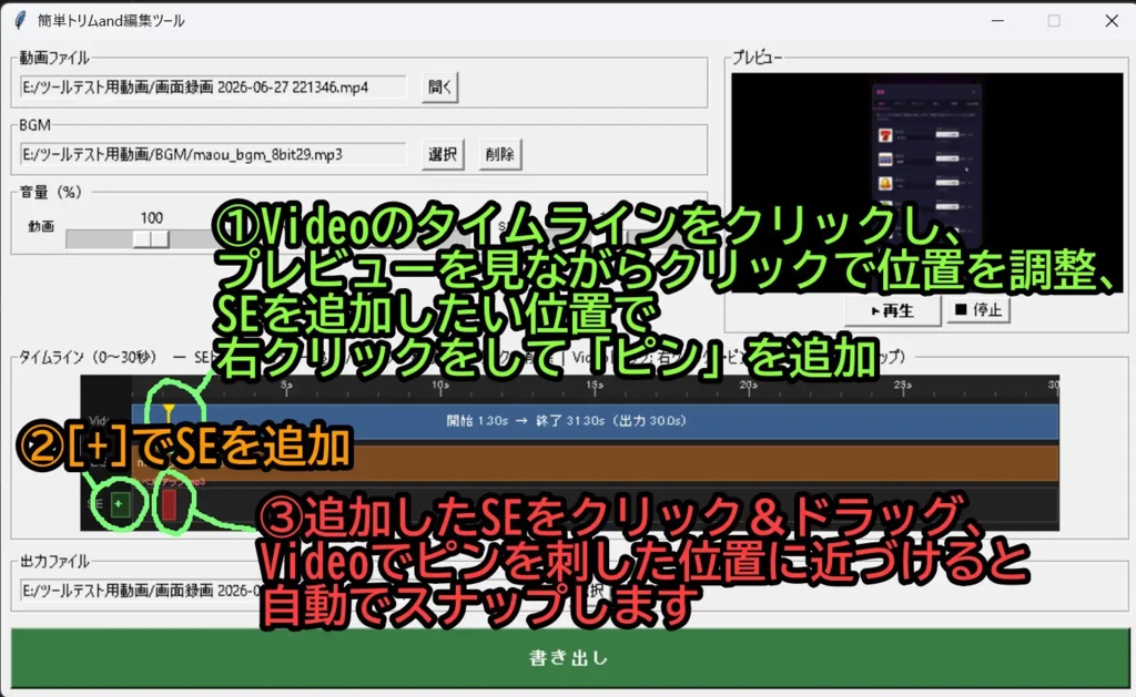 30秒動画をかんたん作成!トリム&編集ツール