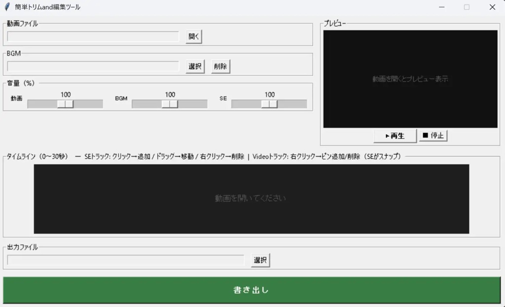 30秒動画をかんたん作成!トリム&編集ツール