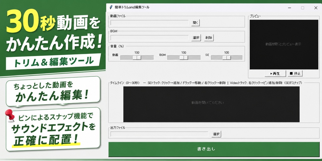30秒動画をかんたん作成！トリム&編集ツール