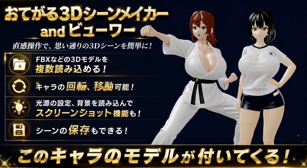 おてがる3Dシーンメイカーandビューワー