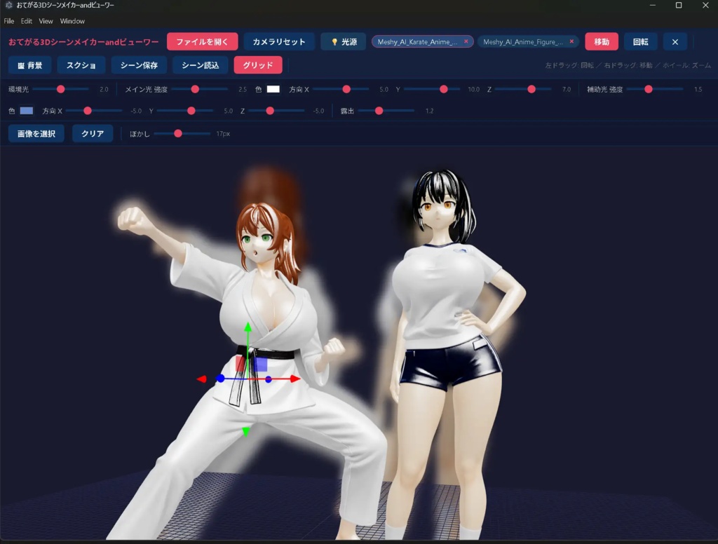 おてがる3Dシーンメイカーandビューワー