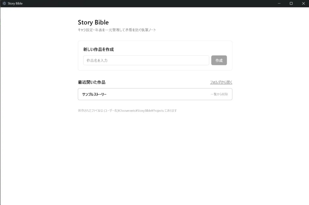 ストーリーバイブル(漫画・小説作品執筆支援ツール)
