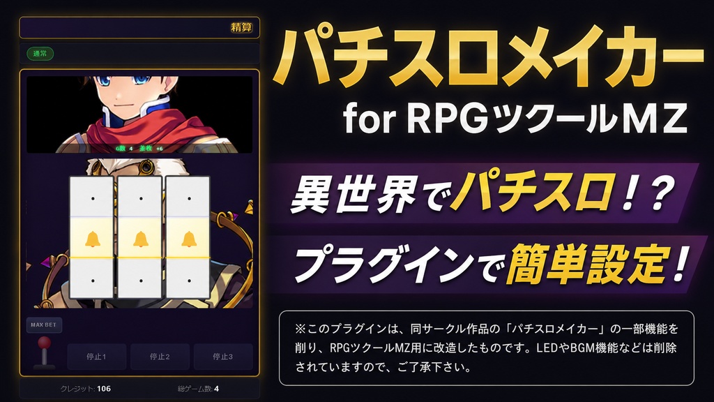 パチスロメイカー for RPGツクールMZ