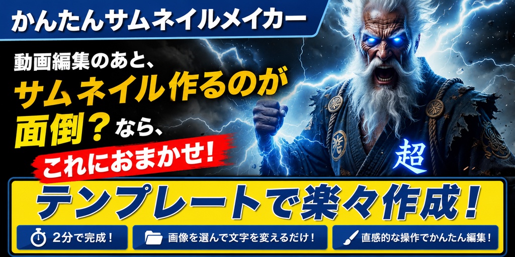 かんたんサムネイルメイカー
