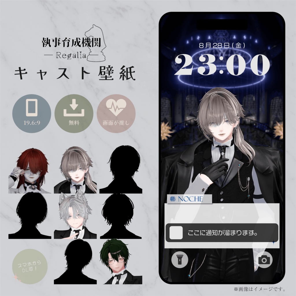 執事育成機関-Regalia-スマホ用キャスト壁紙【スマホからDL可】