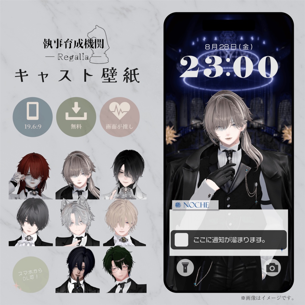 執事育成機関-Regalia-スマホ用キャスト壁紙【スマホからDL可】