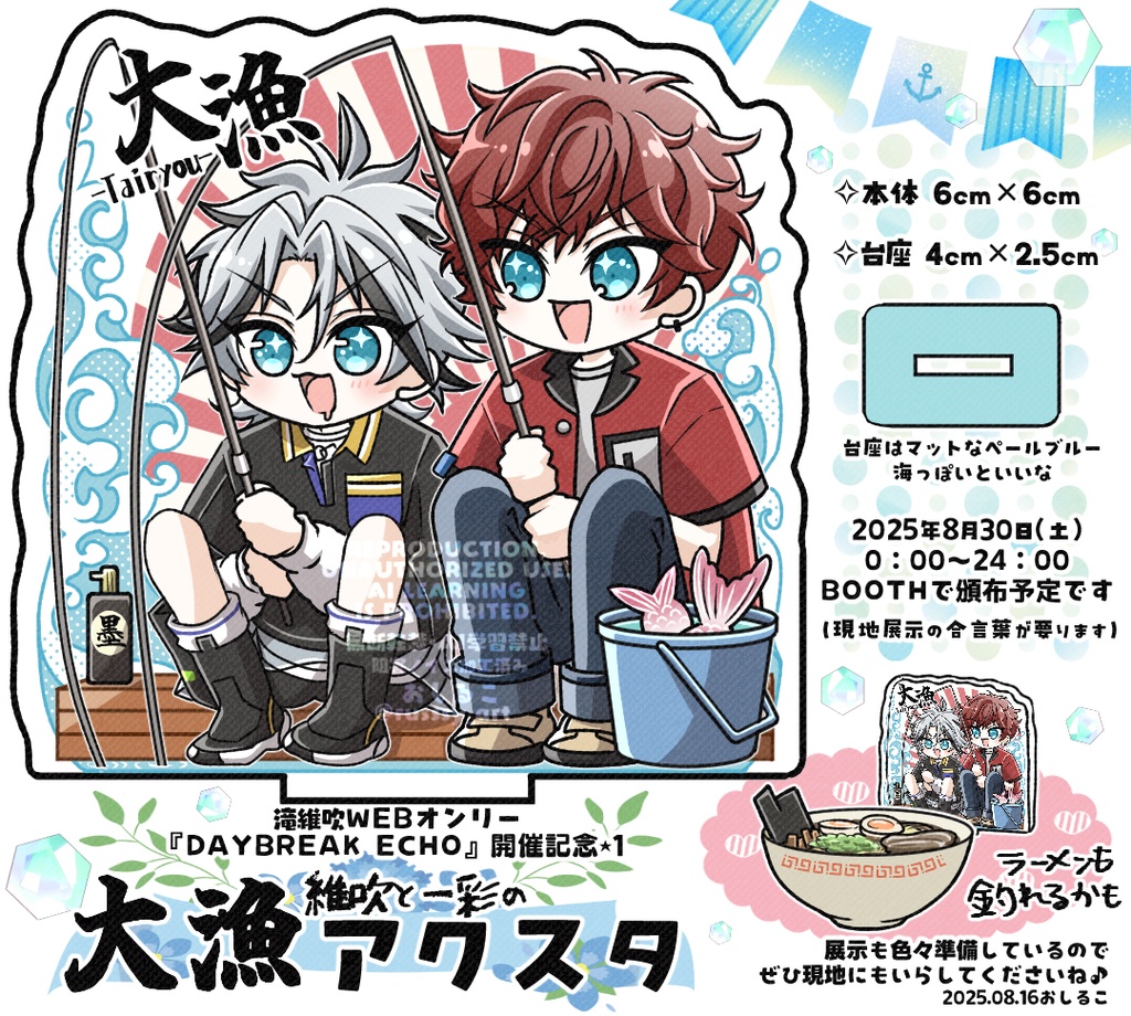 維吹と一彩の!大漁アクスタ(初版_台座あお)
