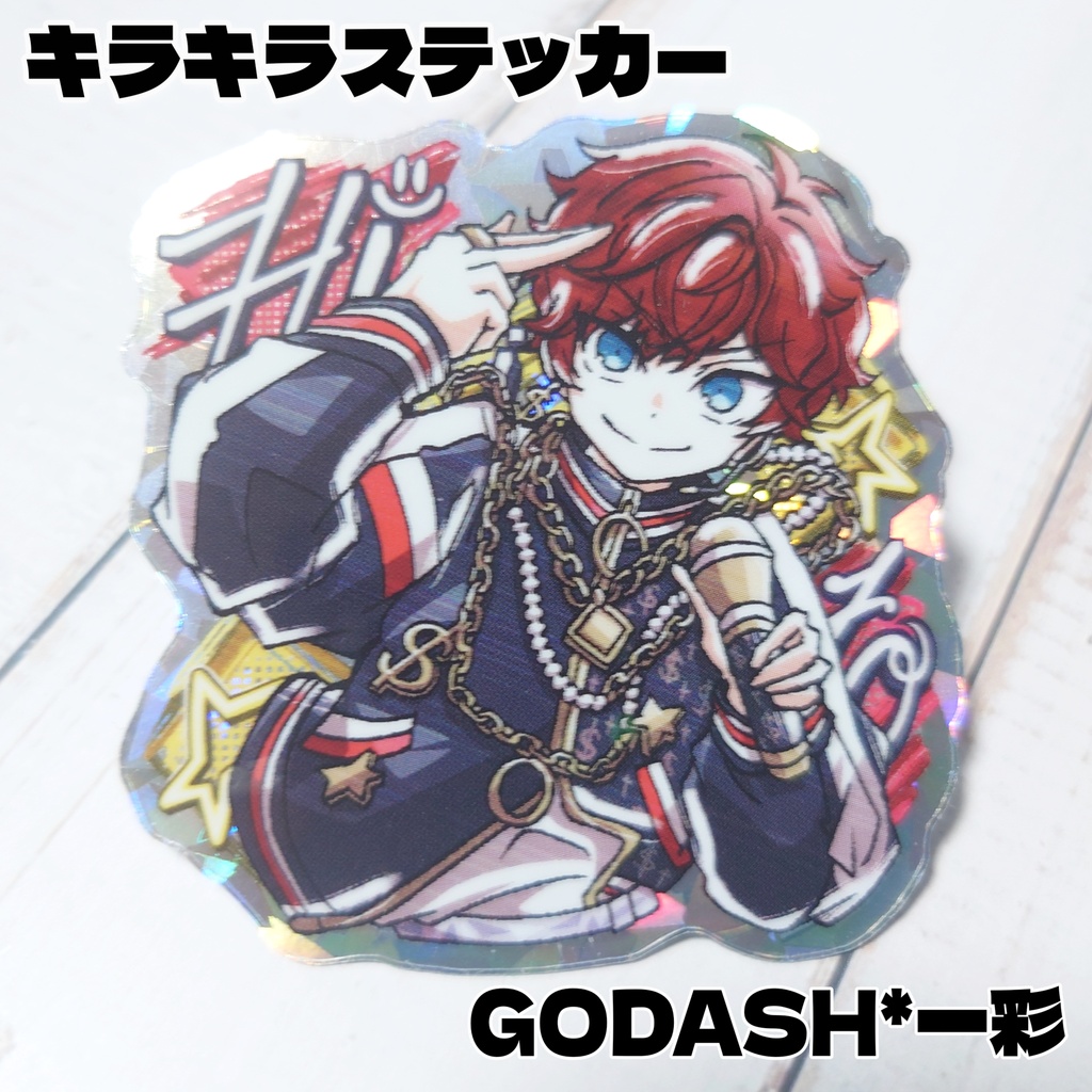 一彩_GODASHキラキラステッカー