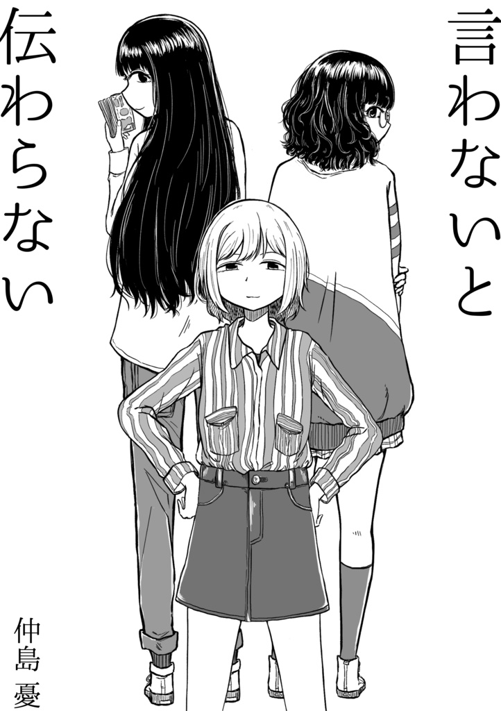 コミティア128 言わないと伝わらない