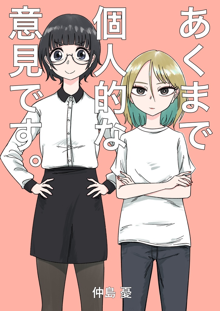 コミティア138 あくまで個人的な意見です。