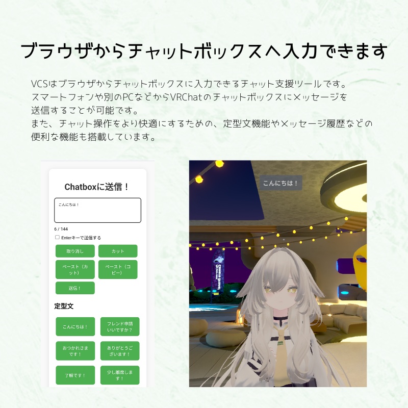 ブラウザからチャットが打てるツール「VRChat Chatbox Sender」