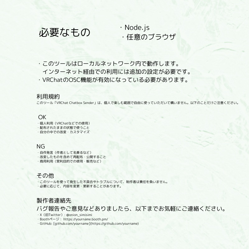 ブラウザからチャットが打てるツール「VRChat Chatbox Sender」