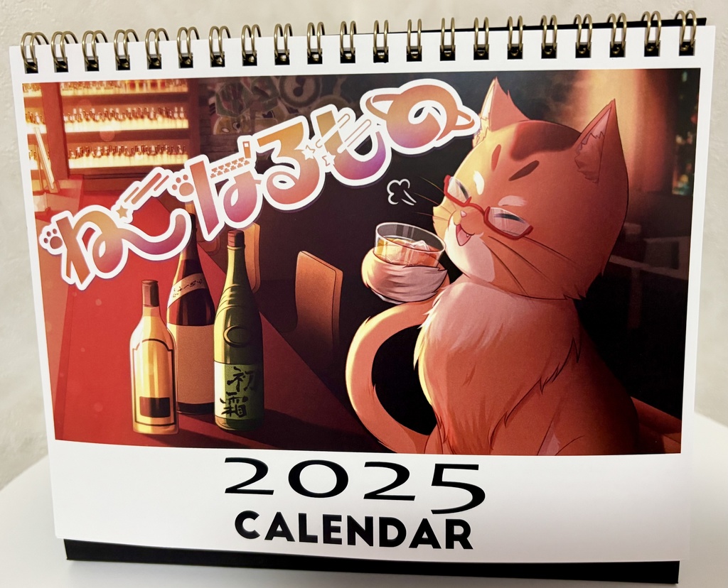ねこなるもの２０２５年卓上カレンダー