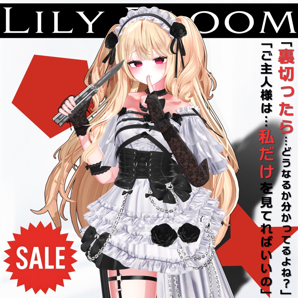 ⭐SALE⭐【VRC衣装】🌹Liliy Bloom 🔪【15 AVATAR】
