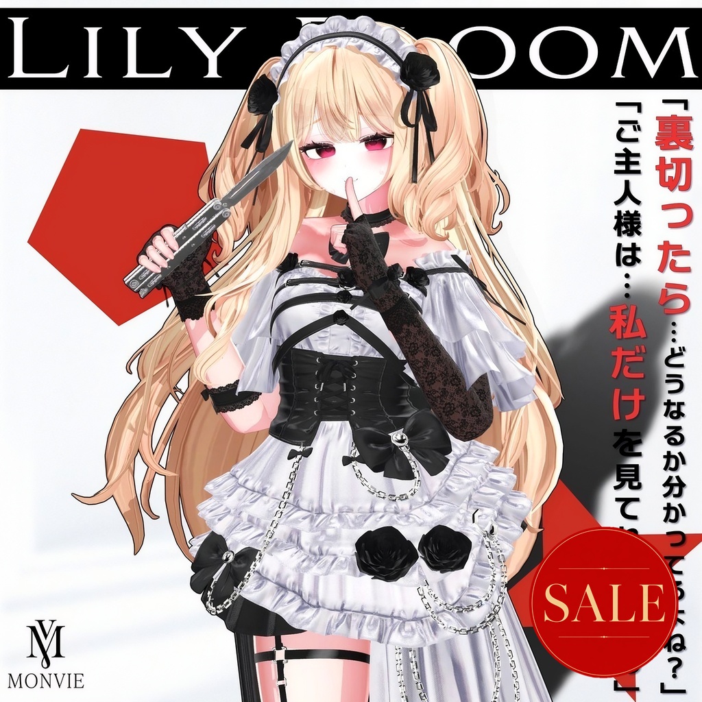 【VRC衣装】🌹Liliy Bloom 🔪【16 AVATAR】