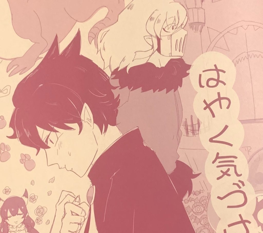 はやく気づけよ