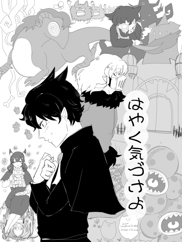 はやく気づけよ