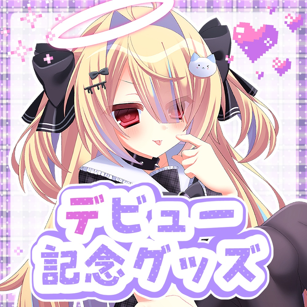 甘瀬まこ デビュー記念グッズ☆彡