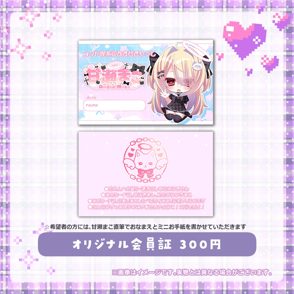 甘瀬まこ デビュー記念グッズ☆彡
