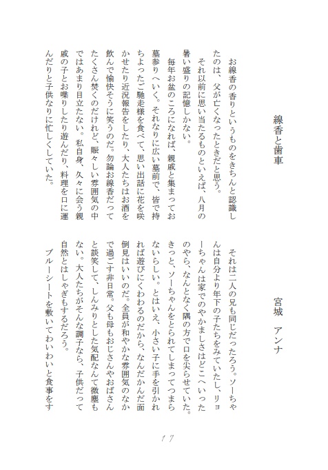 君に捧げる幾つかの独白。