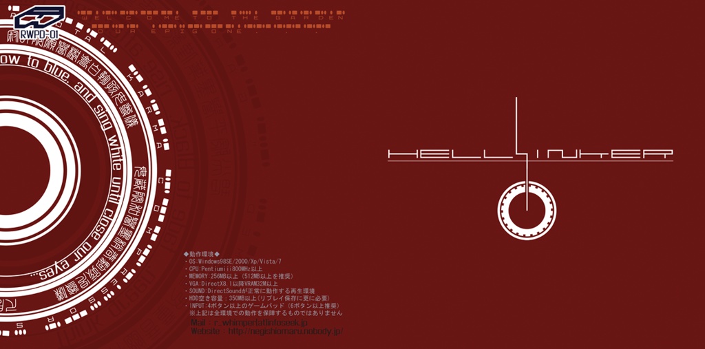 Hellsinker.(物理CD-ROMプレスメディア版)