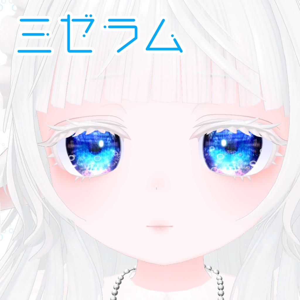 【複数アバター対応】泳ぐ海の瞳アイテクスチャ【模様が動く!】