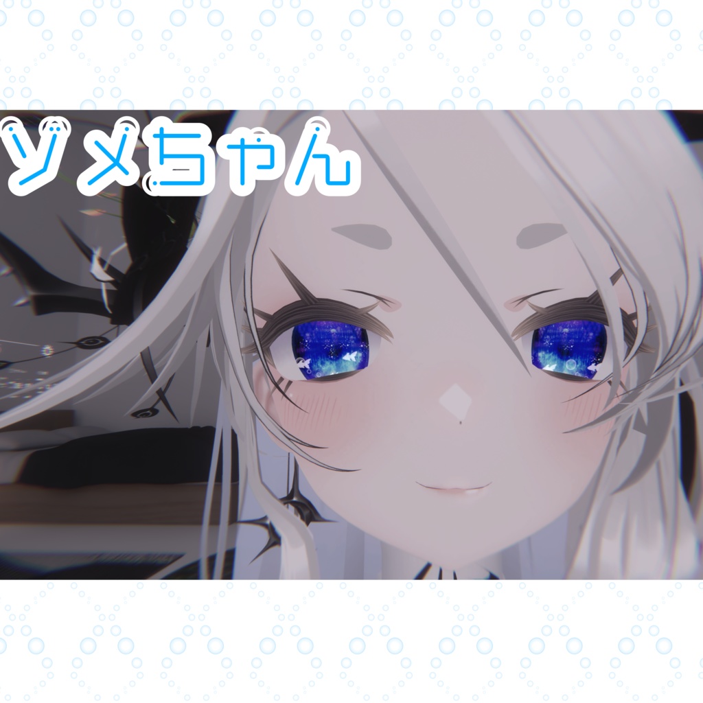 【複数アバター対応】泳ぐ海の瞳アイテクスチャ【模様が動く!】