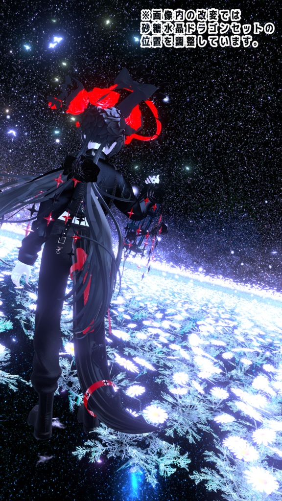 【ほぼ全アバター対応】砂糖水晶ドラゴンセット~SugarCrystalDragonSet~【MA対応】