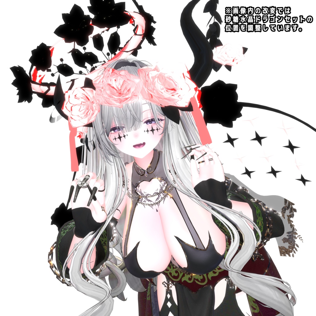 【ほぼ全アバター対応】砂糖水晶ドラゴンセット~SugarCrystalDragonSet~【MA対応】