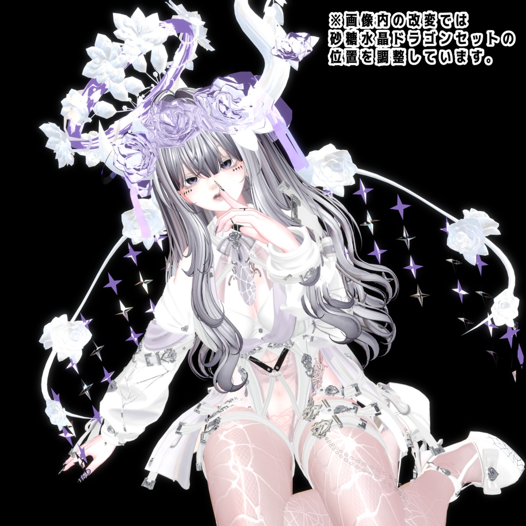 【ほぼ全アバター対応】砂糖水晶ドラゴンセット~SugarCrystalDragonSet~【MA対応】